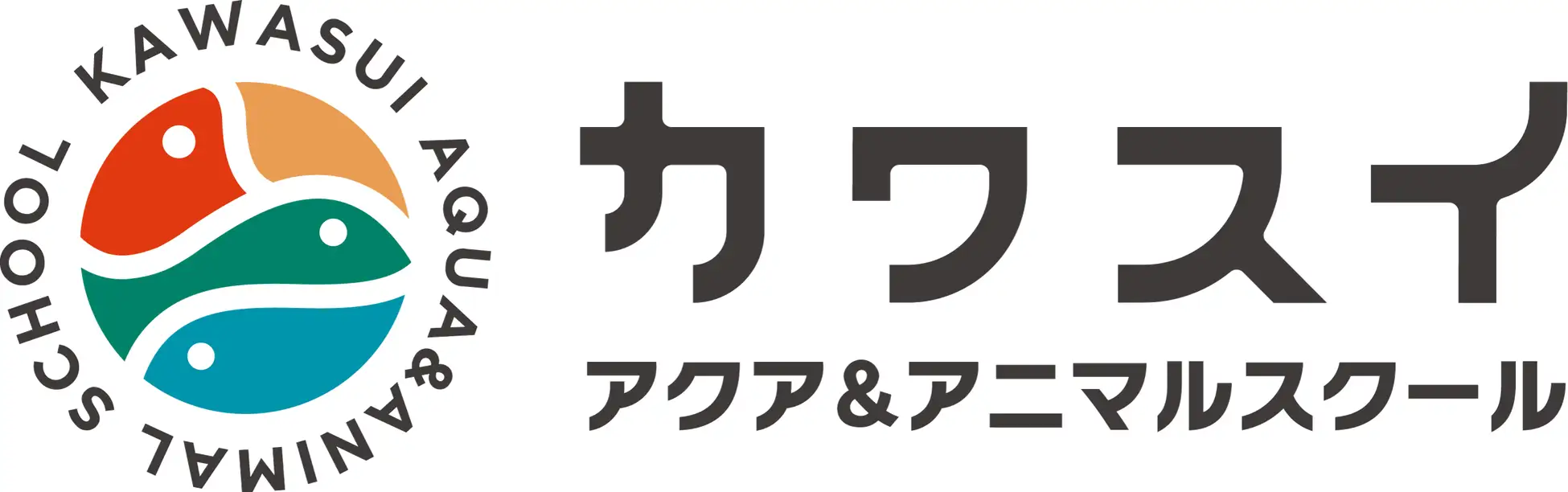 カワスイスクール