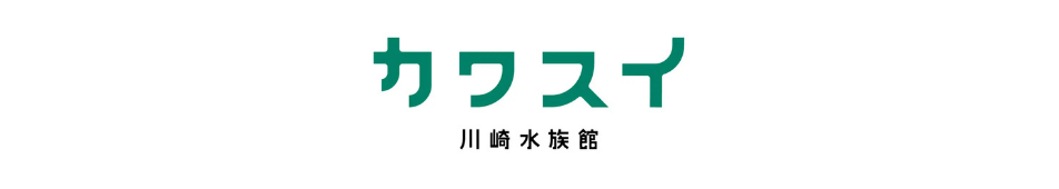 カワスイ 川崎水族館-ロゴ