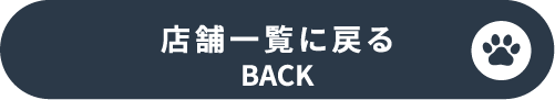 キャットカフェ店舗一覧に戻る
